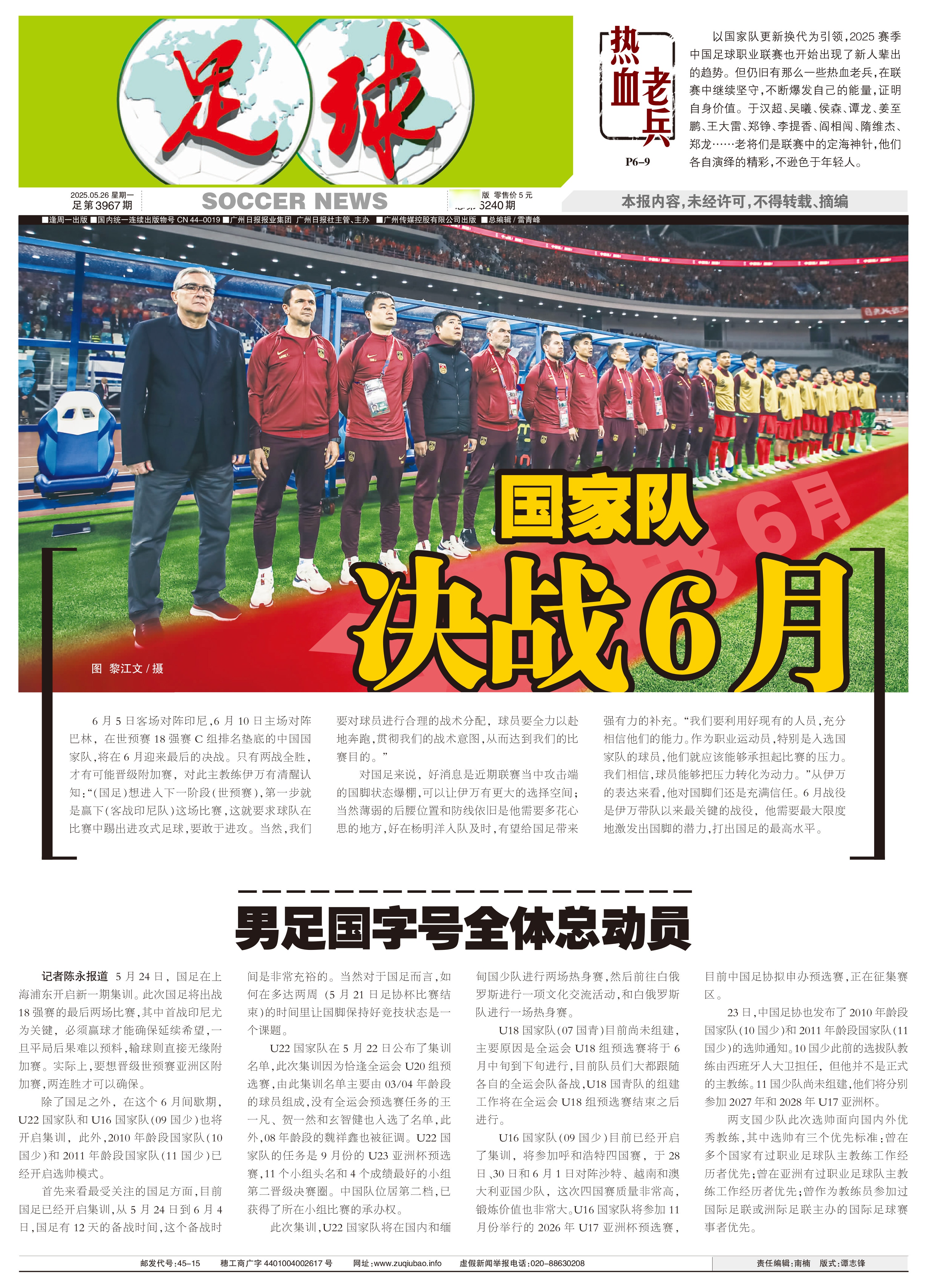 足球界再掀高潮，球队备战充满斗志