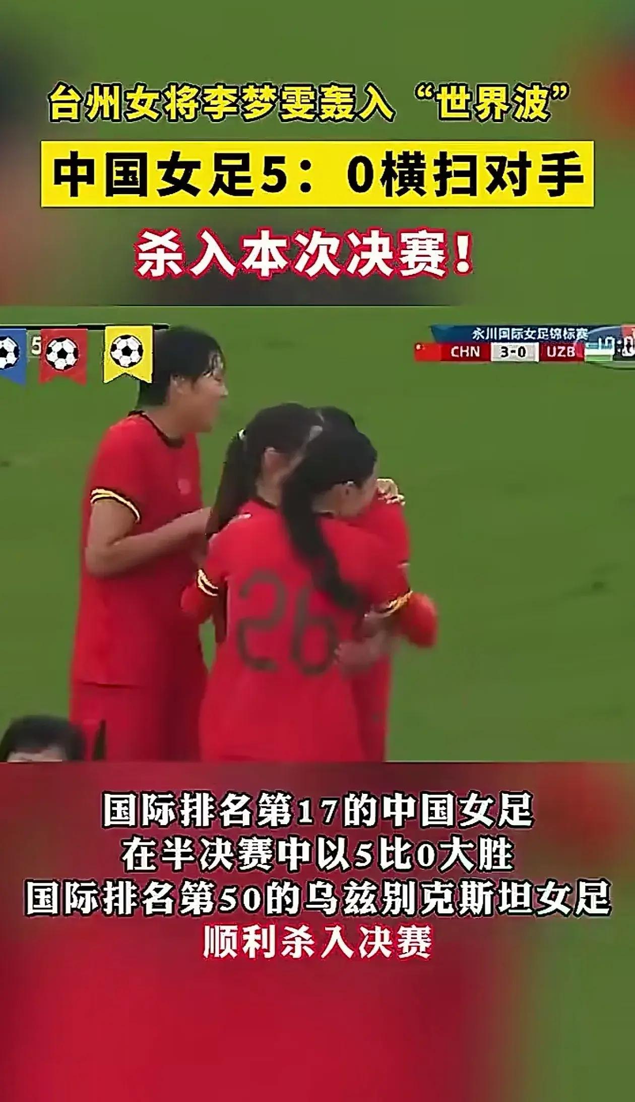 女足锦标赛搅动风云，强队备战如火如荼的简单介绍