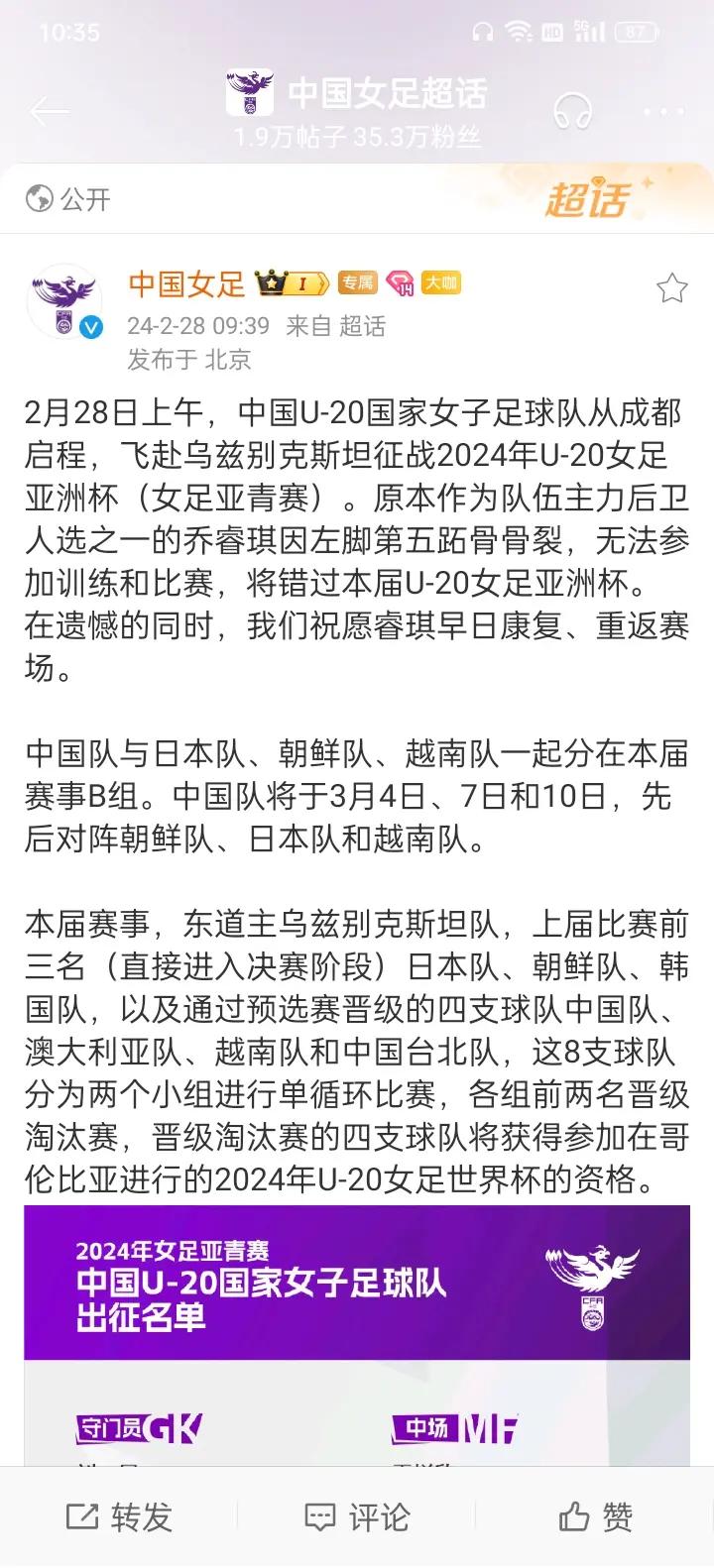 关于东京奥运备战，中国女足队伍调整备战策略的信息